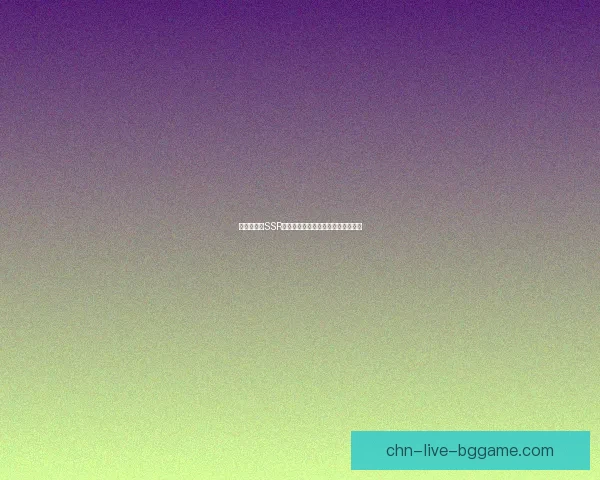 复苏的魔女SSR角色强度排名及最佳搭配解析完整版